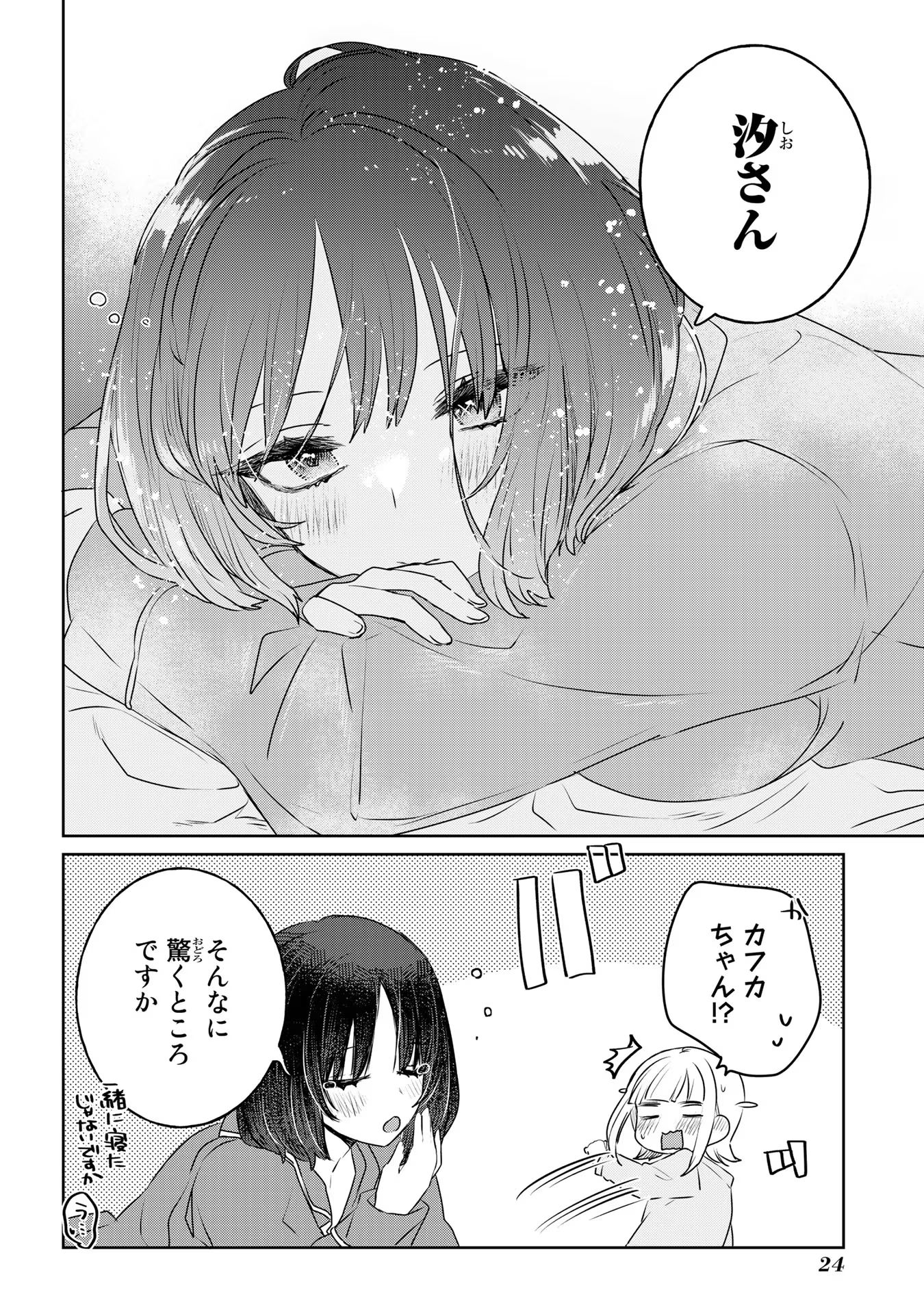 Ane ni Naritai Gishi VS Yuri ni Naritai Gimai - Chapter 25 - Page 2